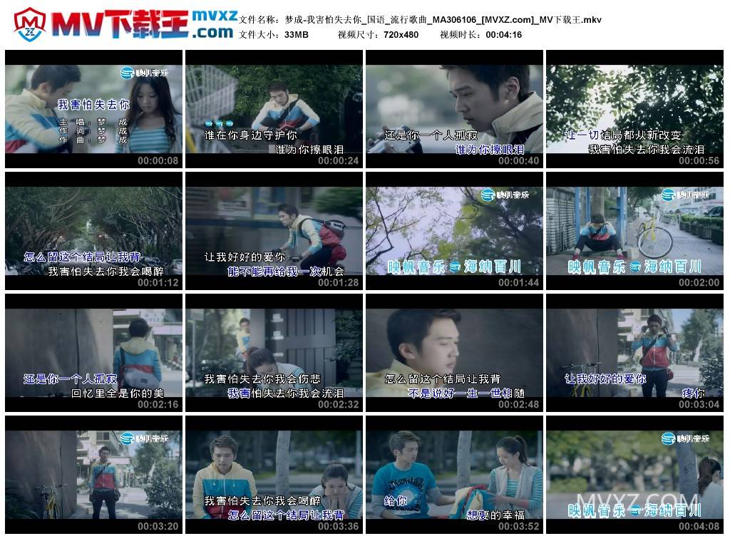 梦成-我害怕失去你_国语_流行歌曲_MA306106